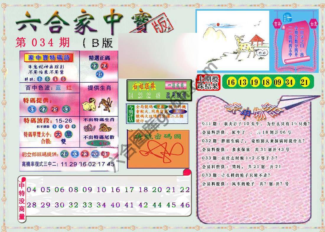 六合家中宝