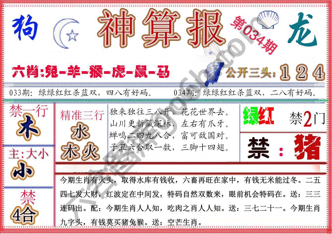 神算报新版