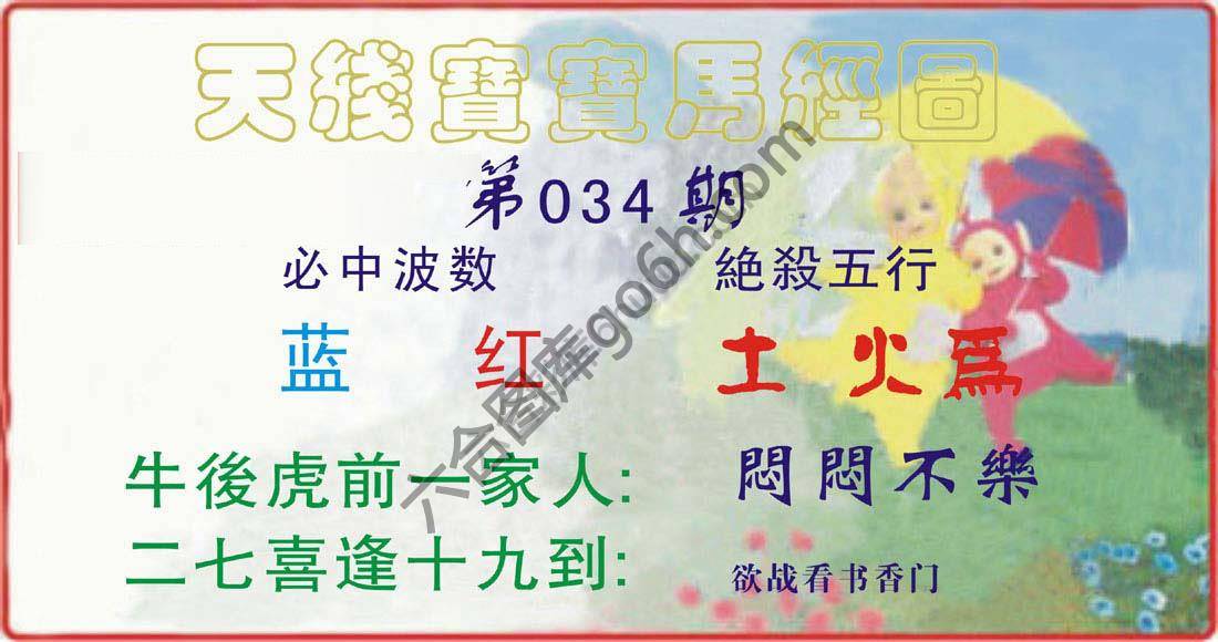 天线宝宝马经图