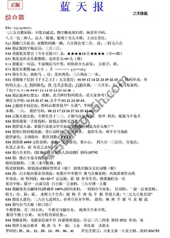 蓝天报无锋版