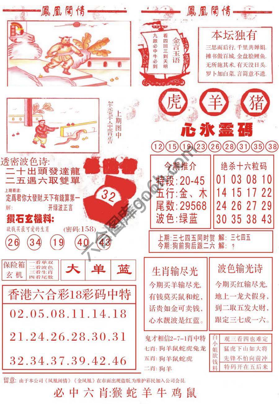 凤凰闲情