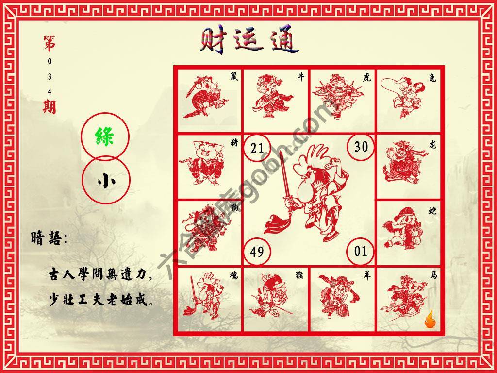 财运通