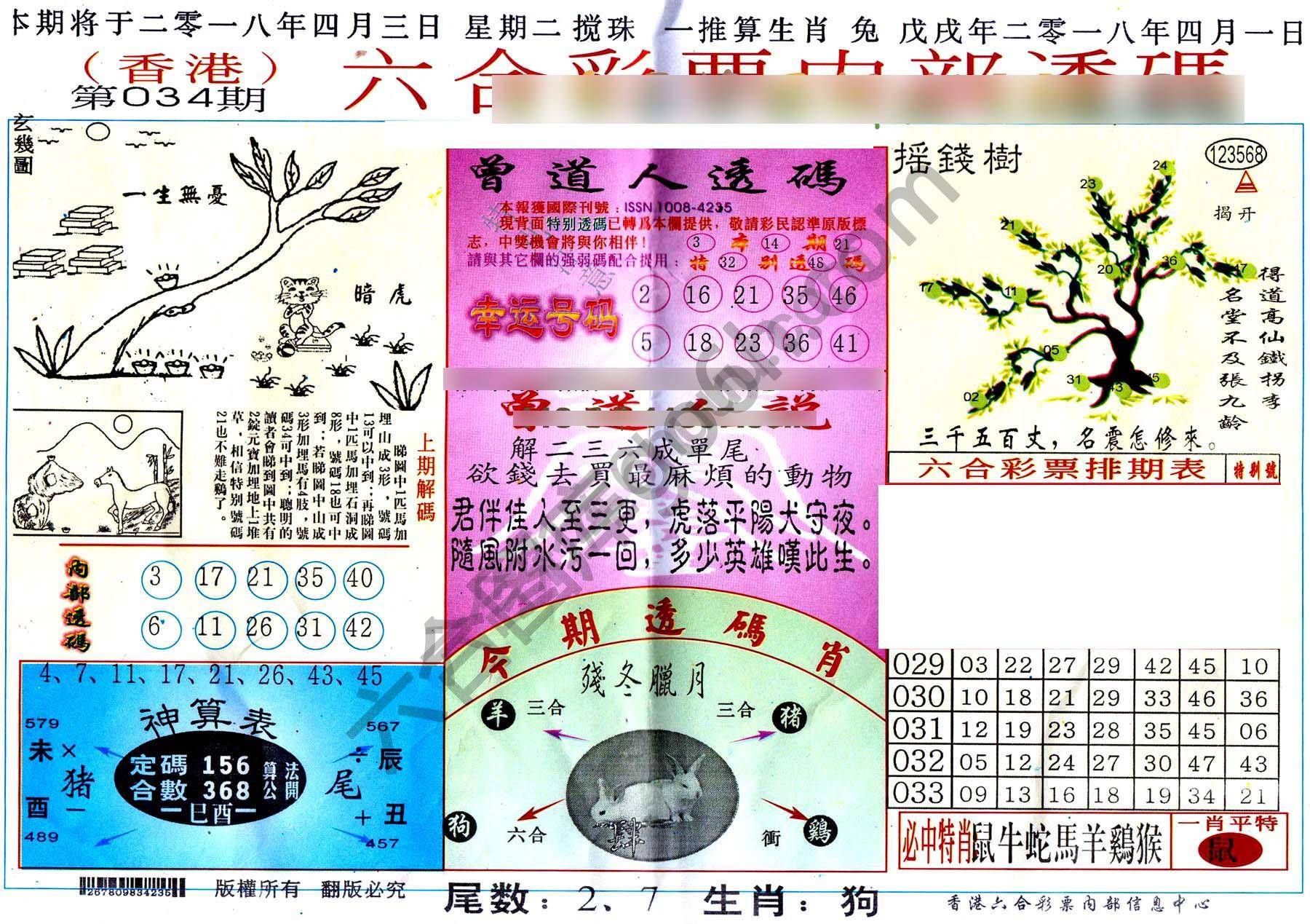 六合内部透码香港版