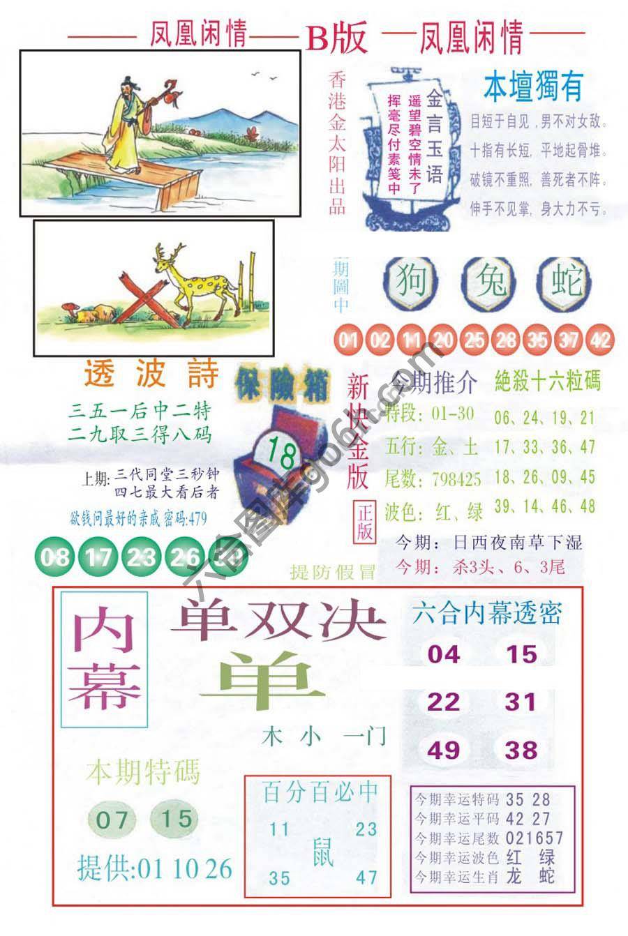 凤凰闲情