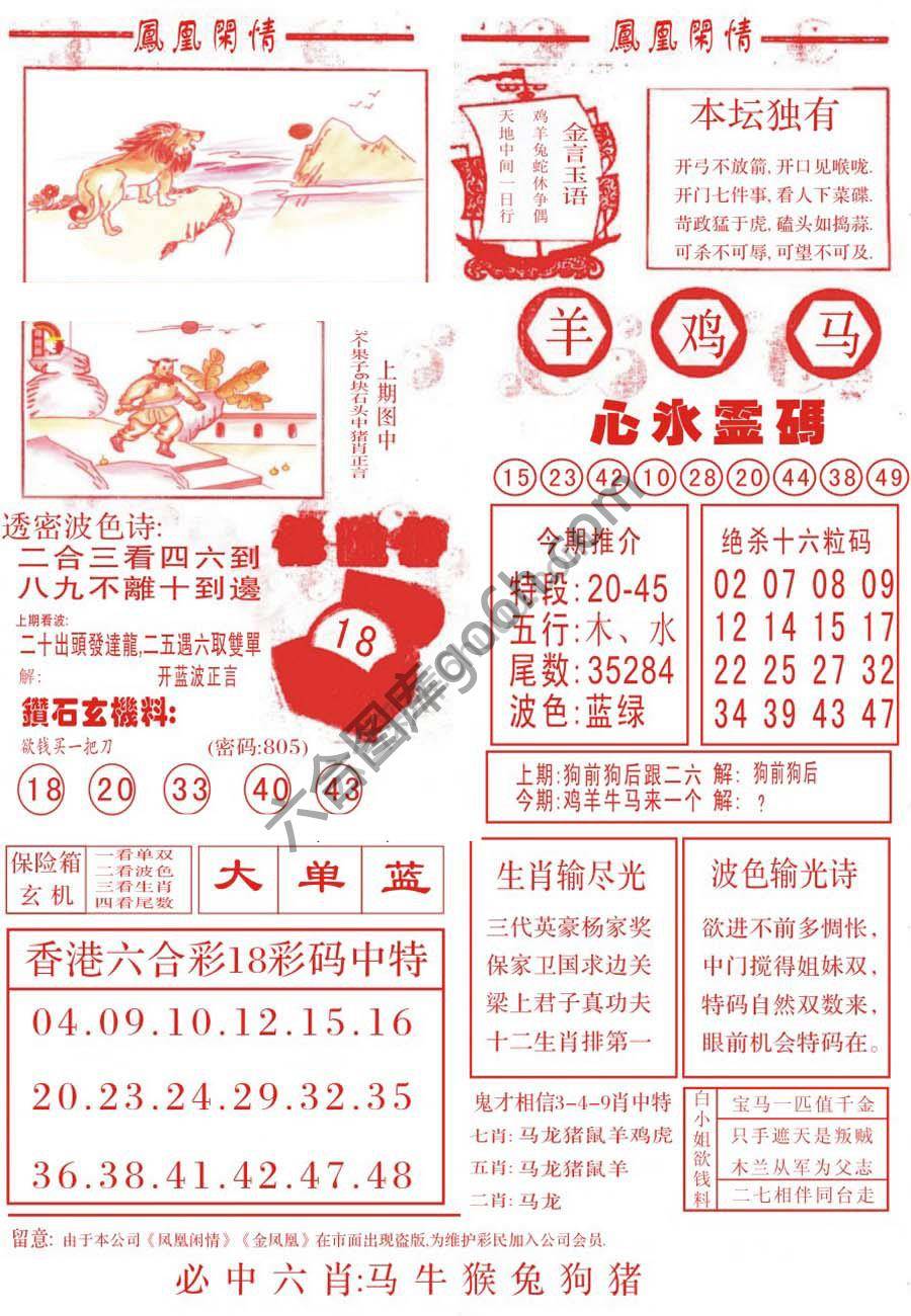 凤凰闲情