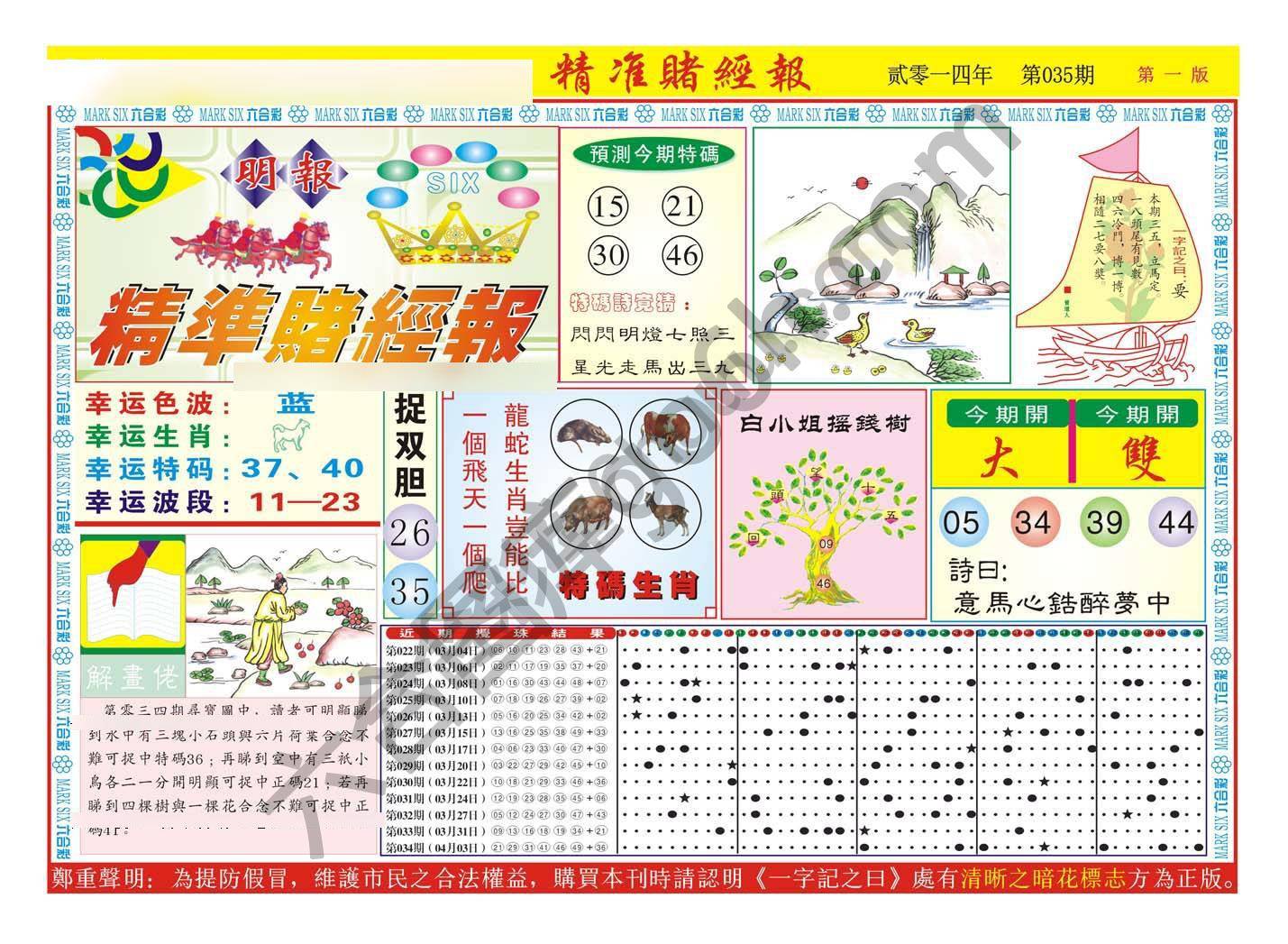 精准赌经报