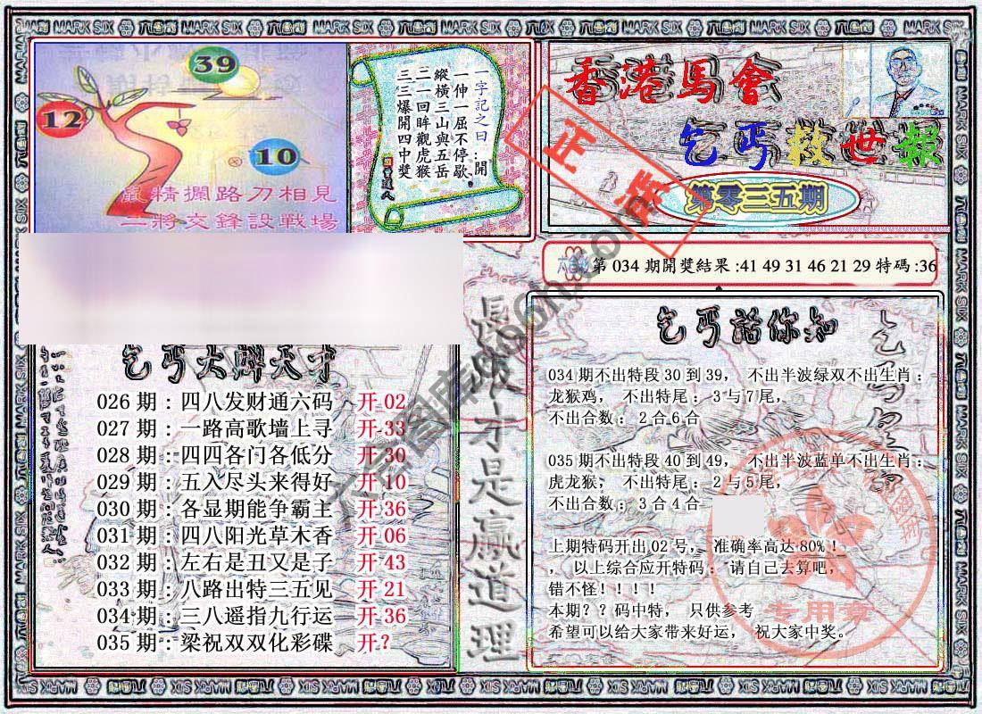 乞丐救世报