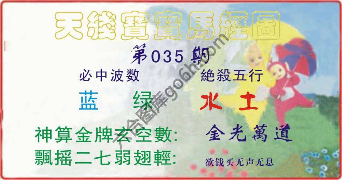 天线宝宝马经图
