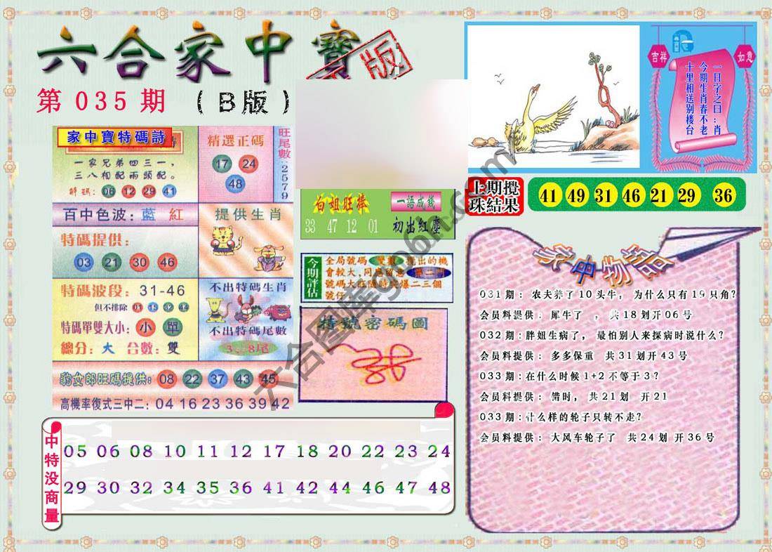 六合家中宝