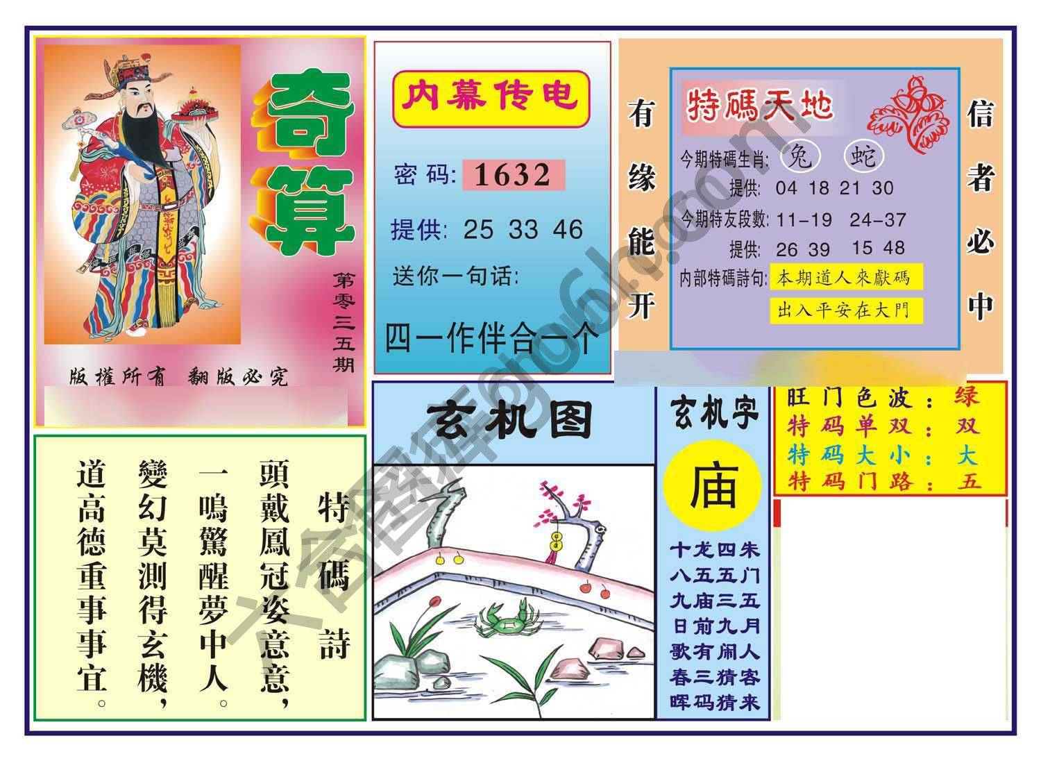 奇算