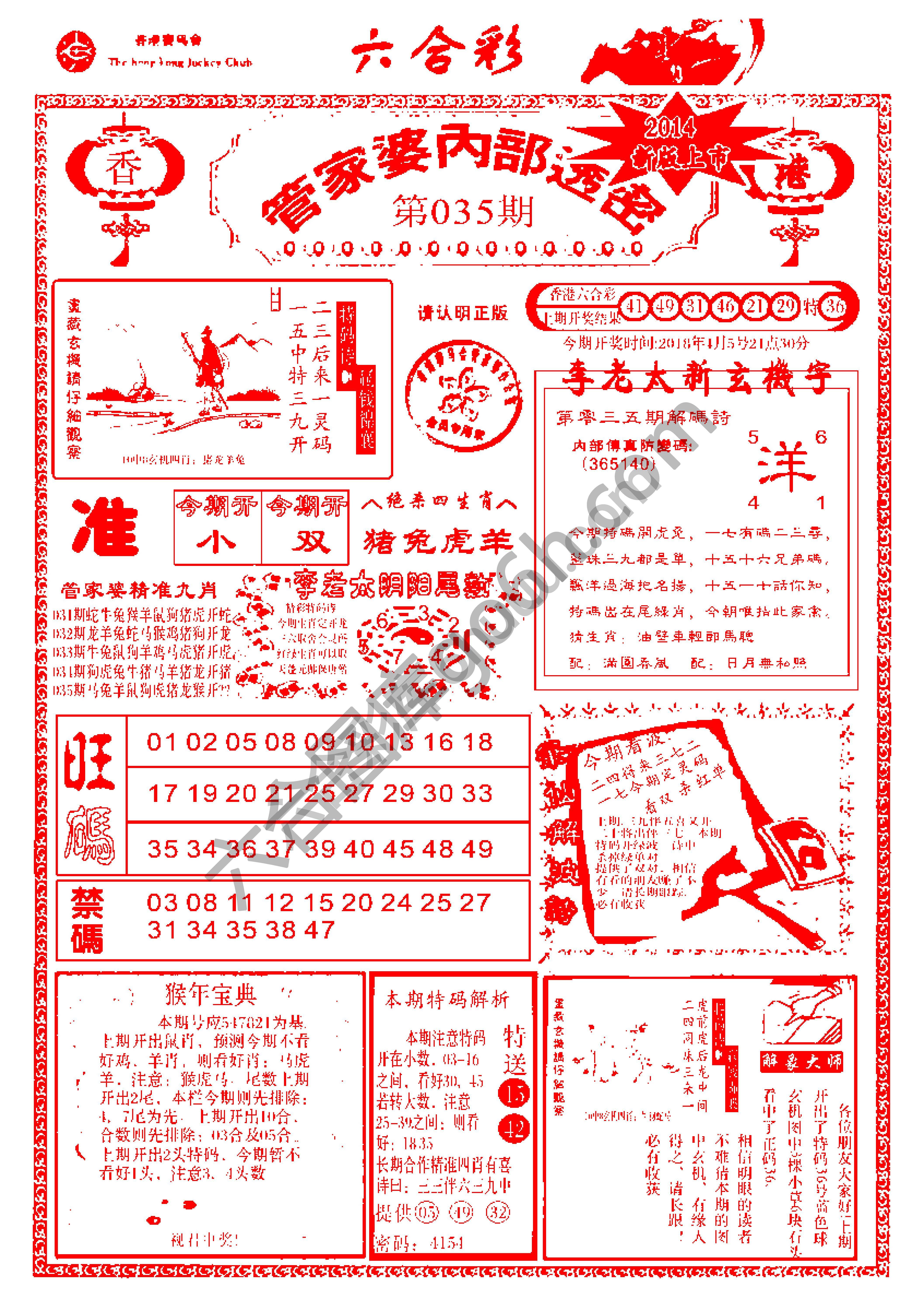 管家婆内部透密