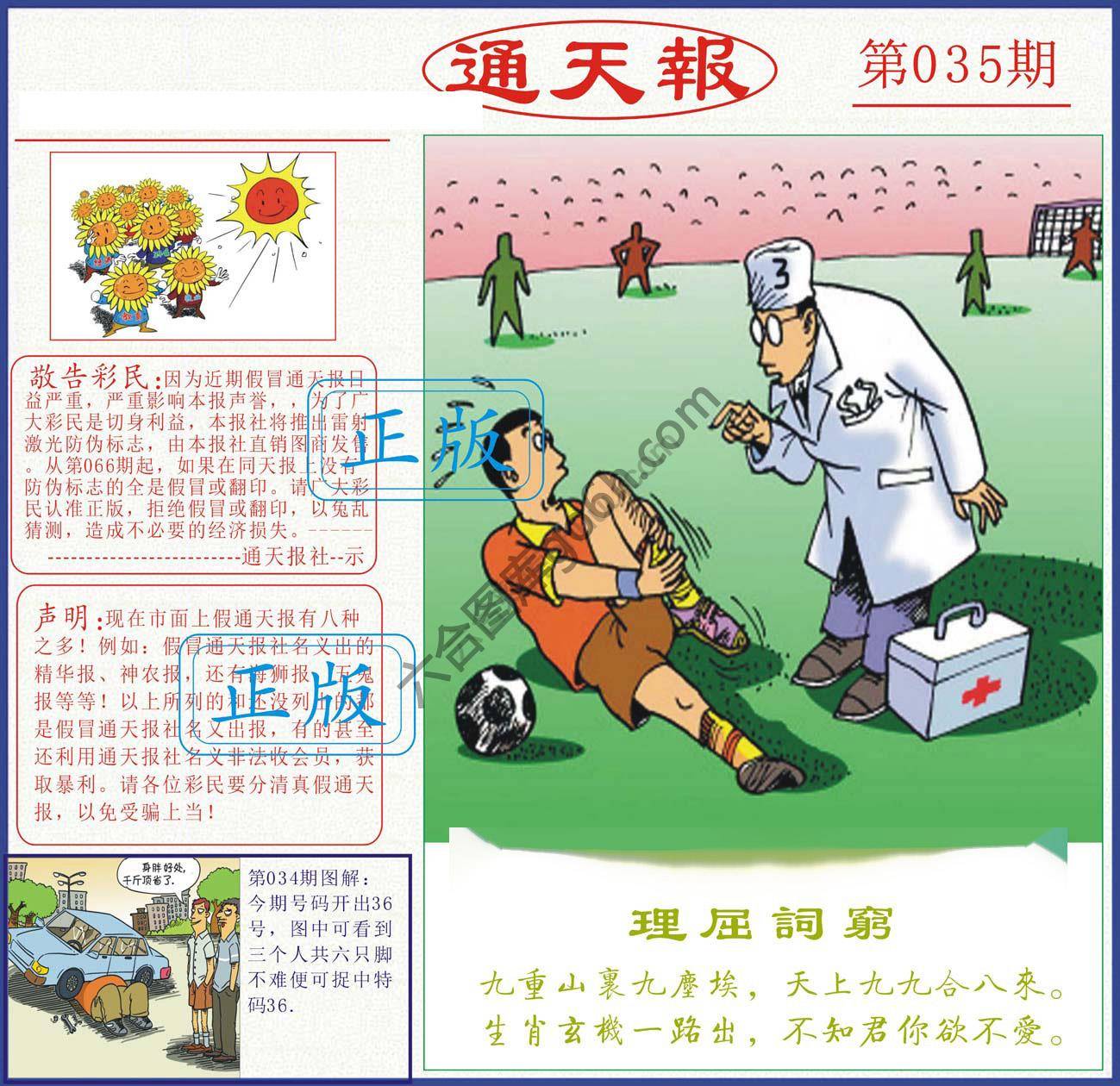 正版通天报