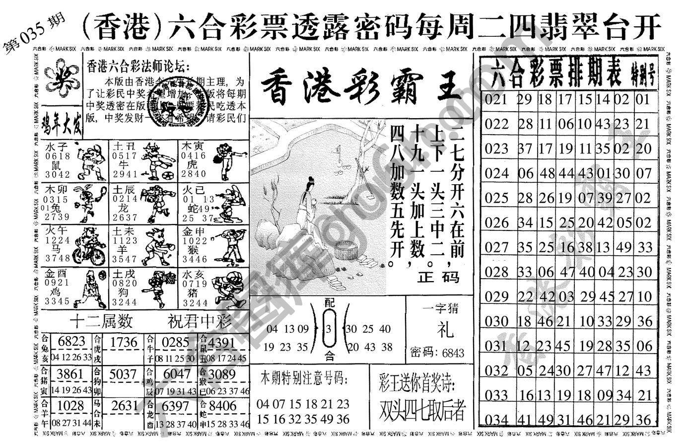 香港彩霸王