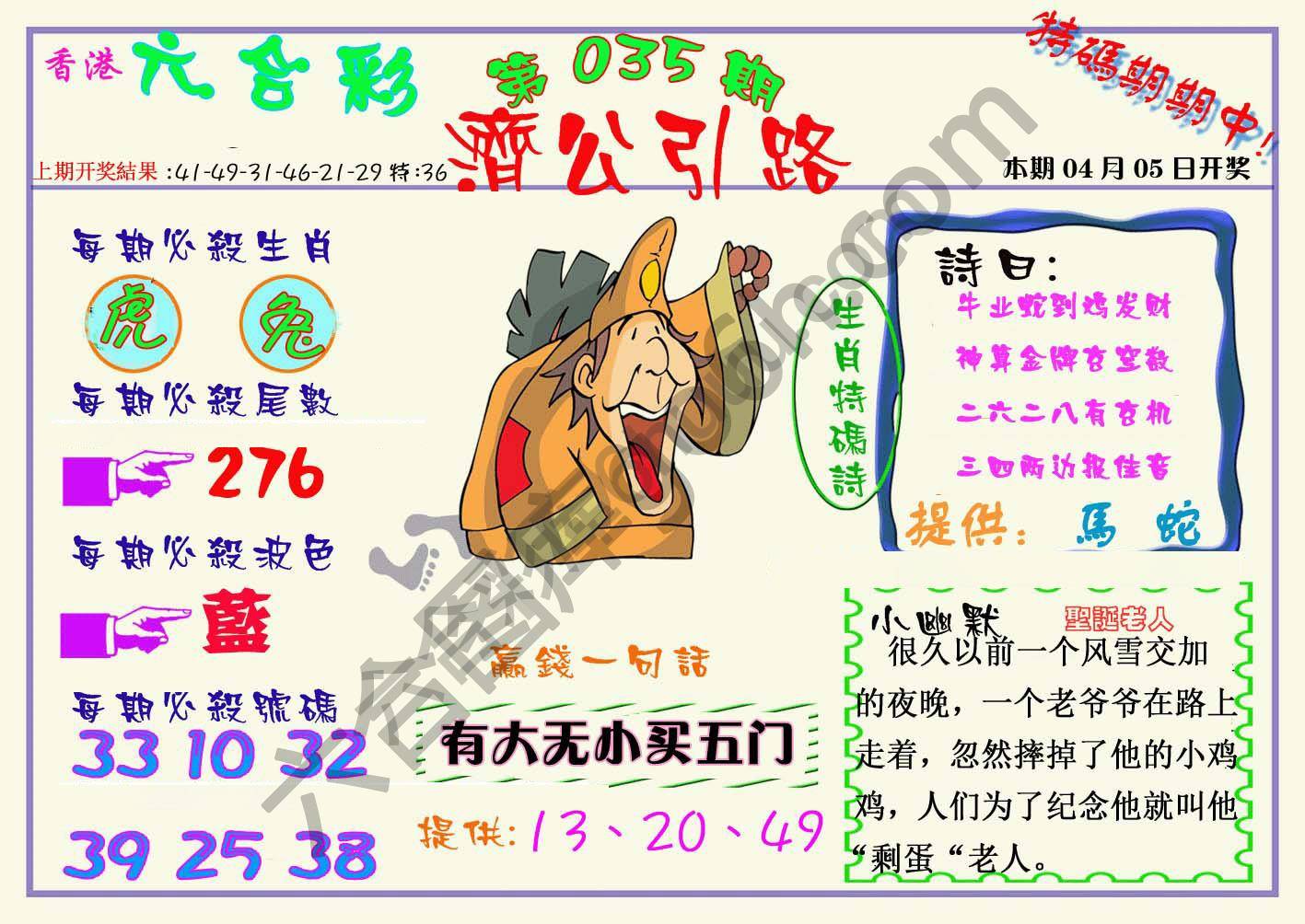 济公引路