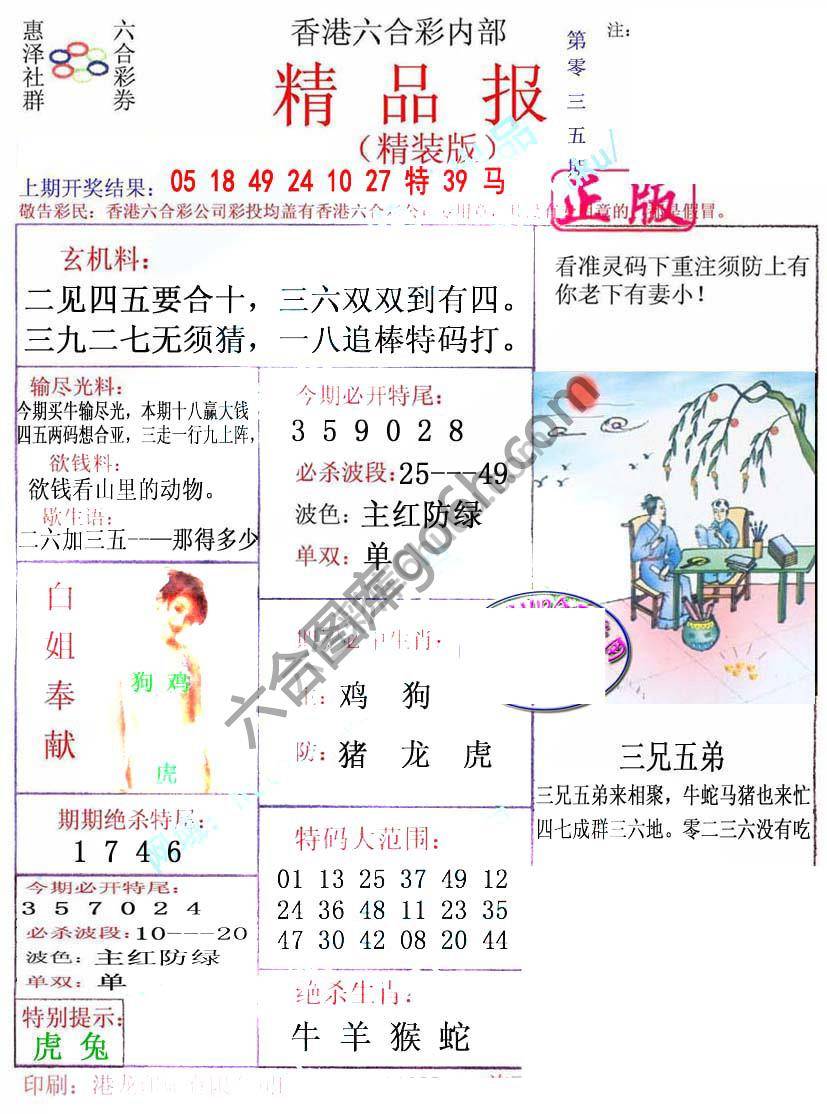 新精品报