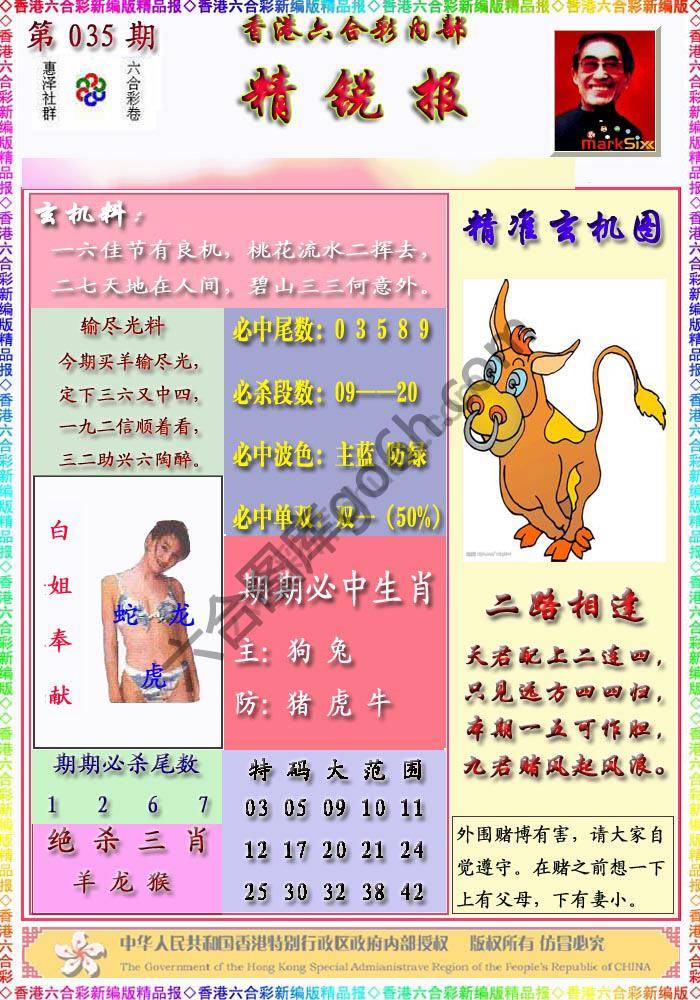 精锐报