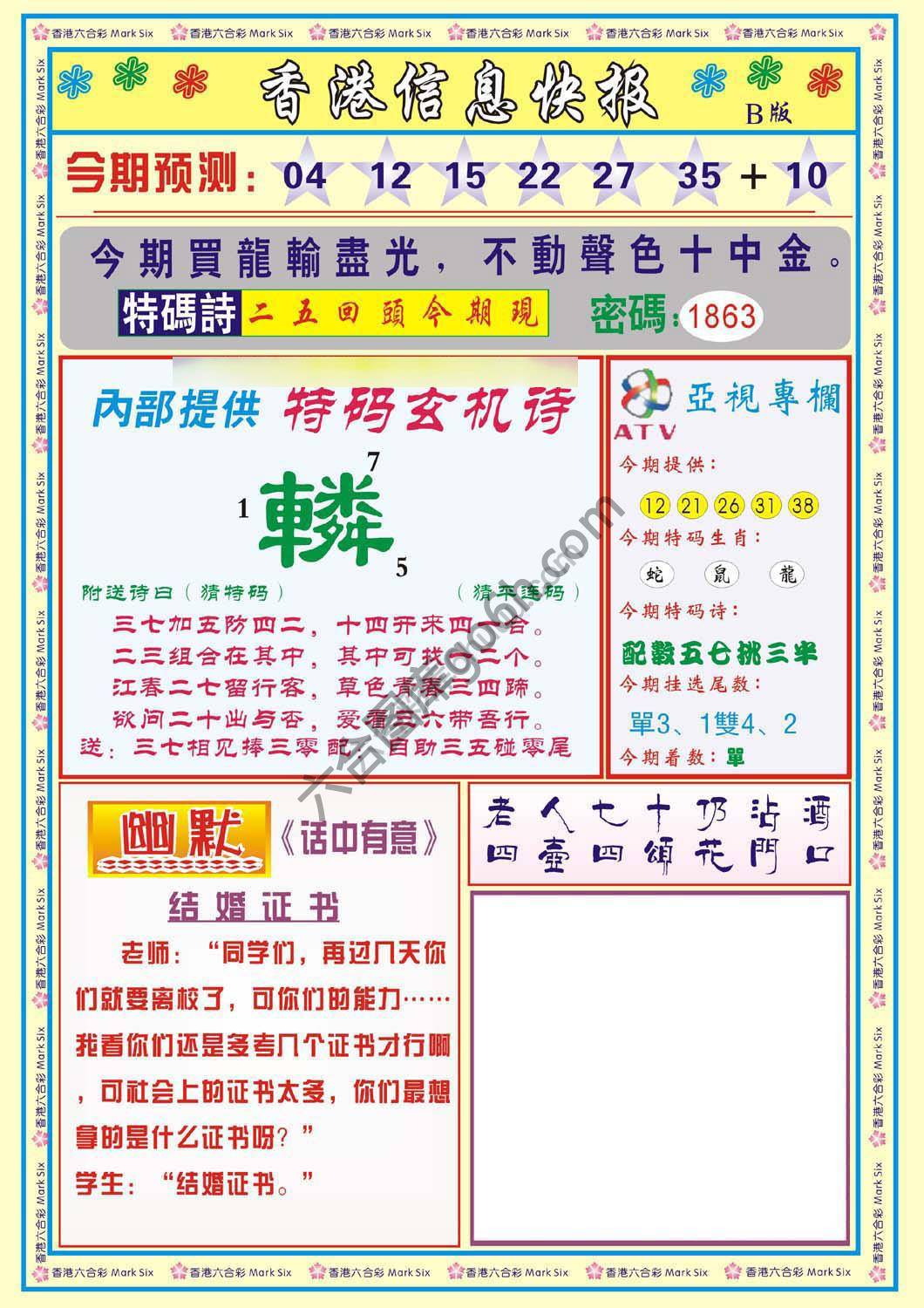 香港信息快报