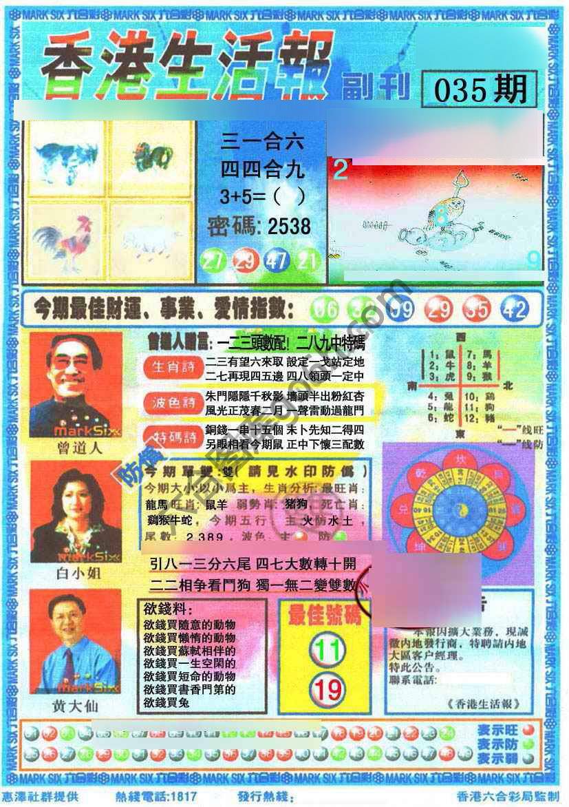 香港生活报