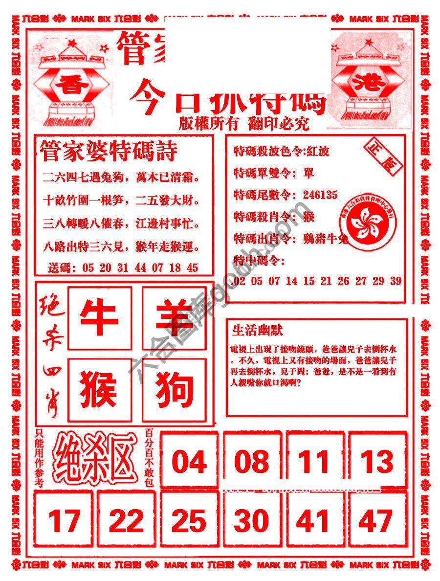 管家婆抓特码