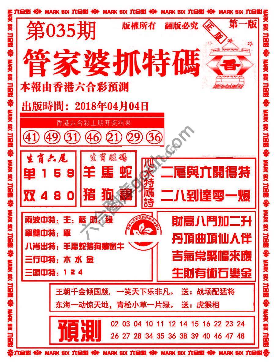 管家婆抓特码