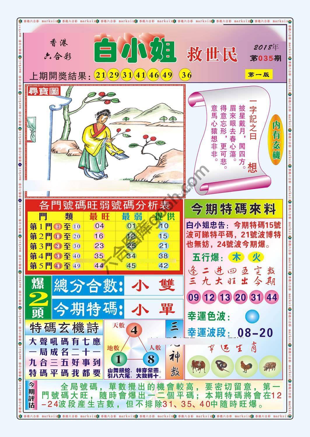 白小姐救世民