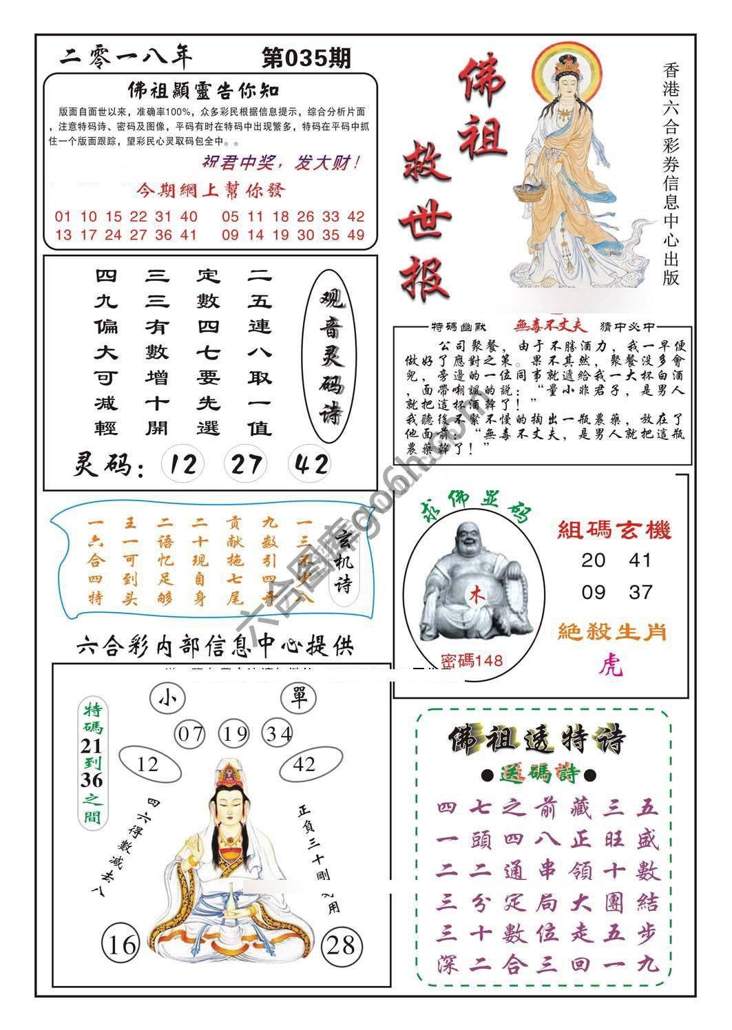 佛祖救世