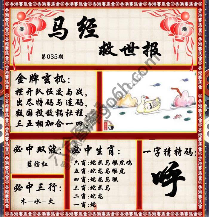 马经救世报