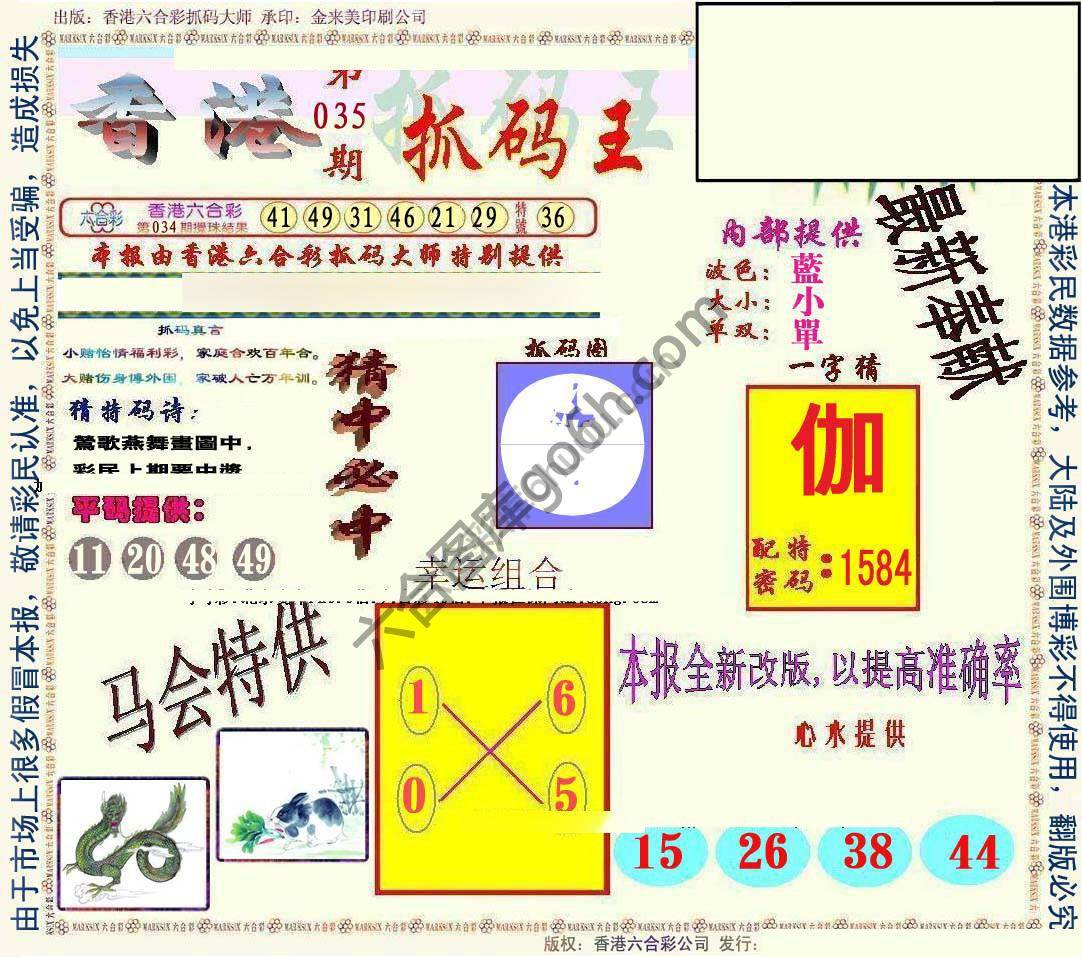 新抓码王