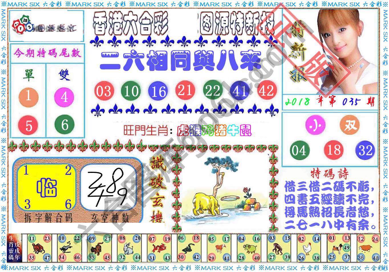 港版特新报