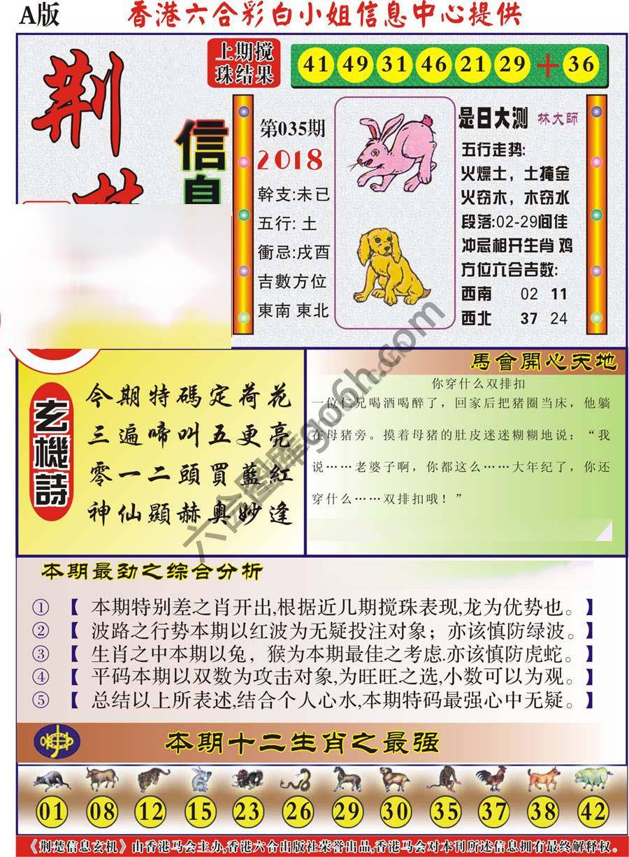 荆楚信息玄机