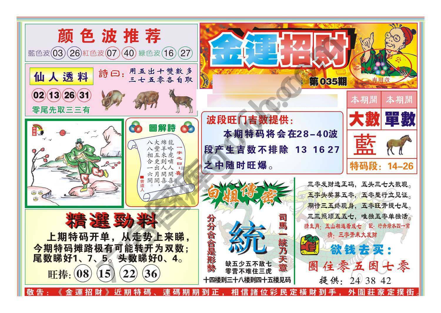 金运招财