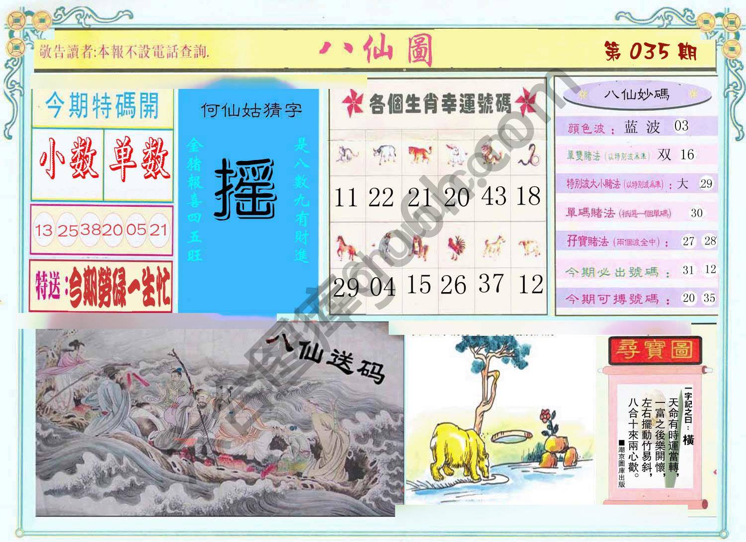 八仙图