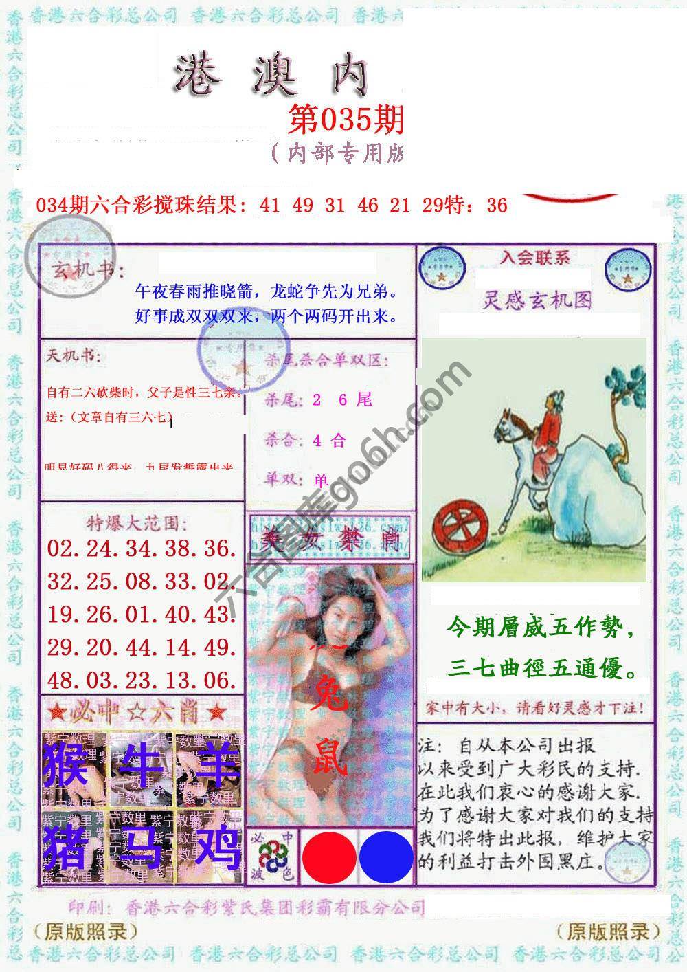 港澳内幕