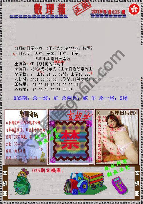 数理报