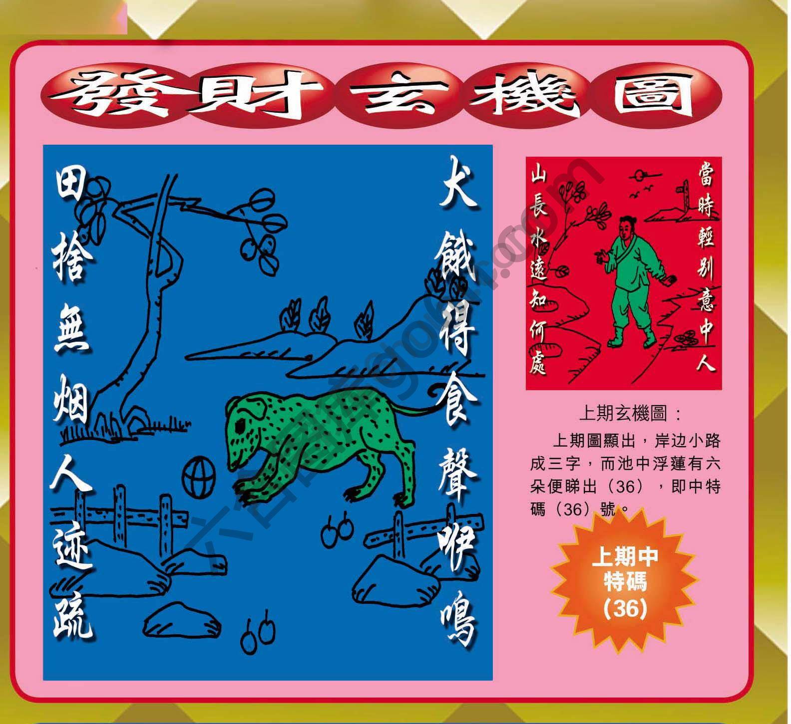 发财玄机图