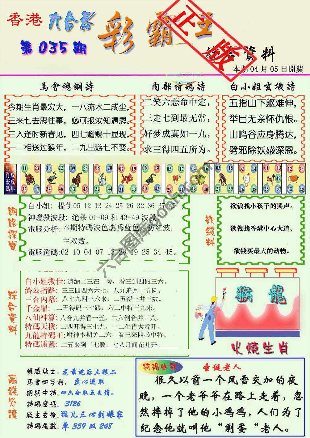 彩霸王
