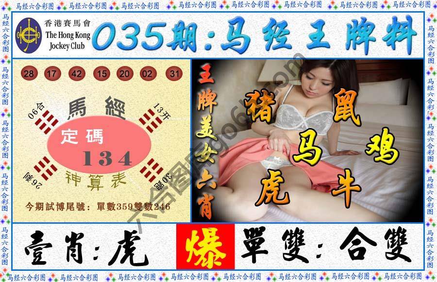 马经王牌料