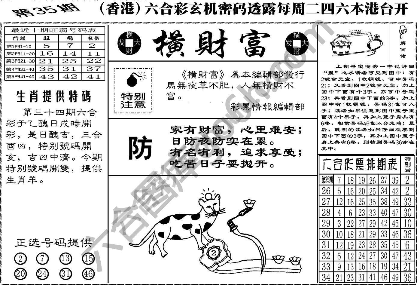 横财富