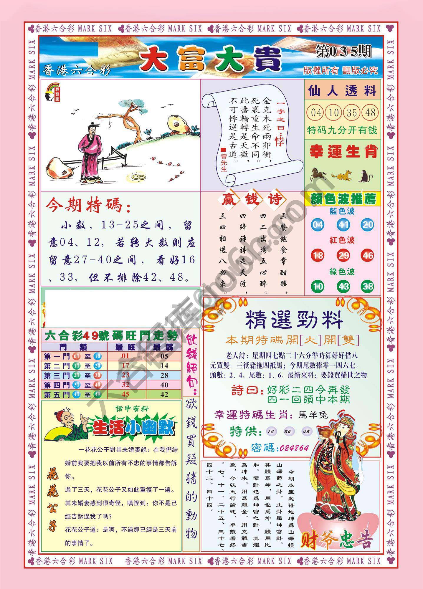 大富大贵