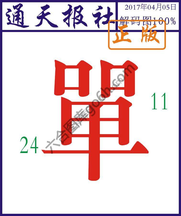 通天报社