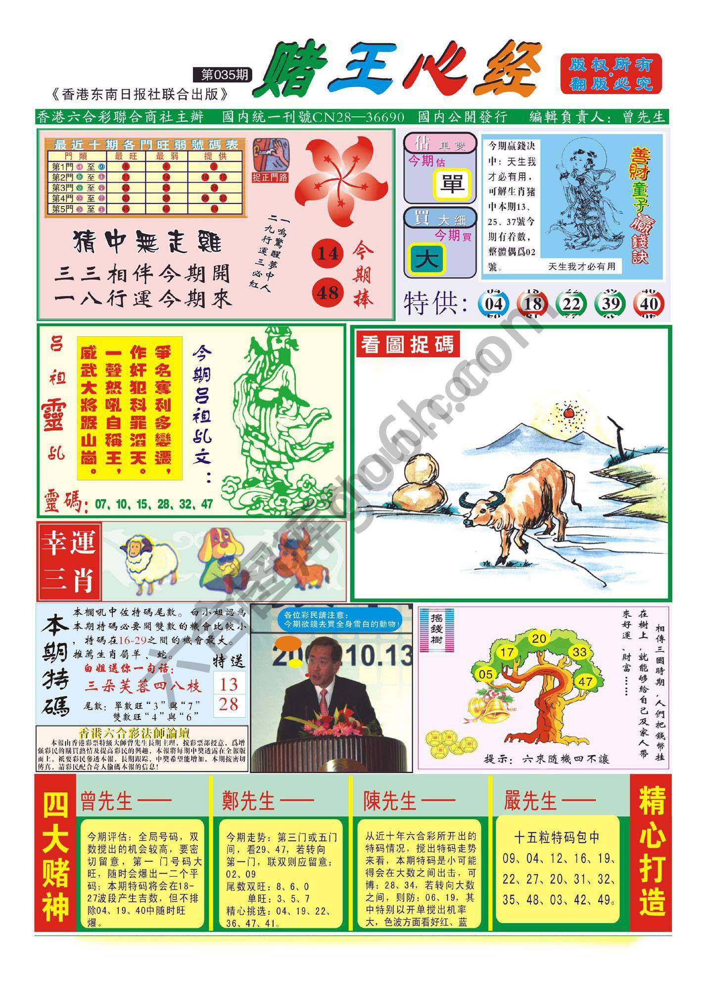 赌王心经