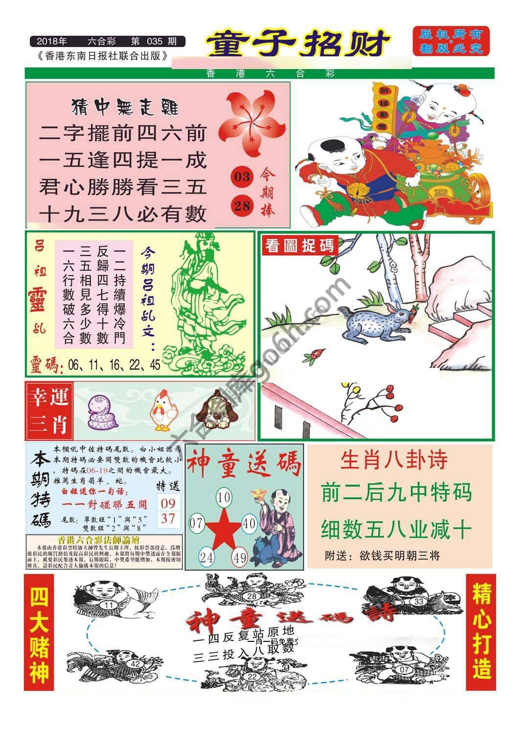 童子招财