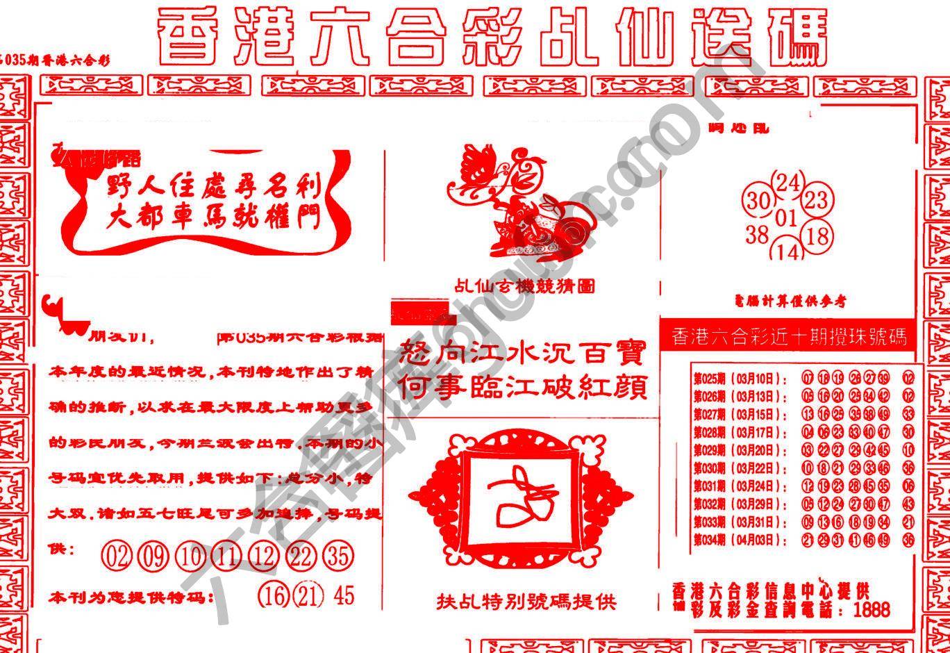 乩仙送码