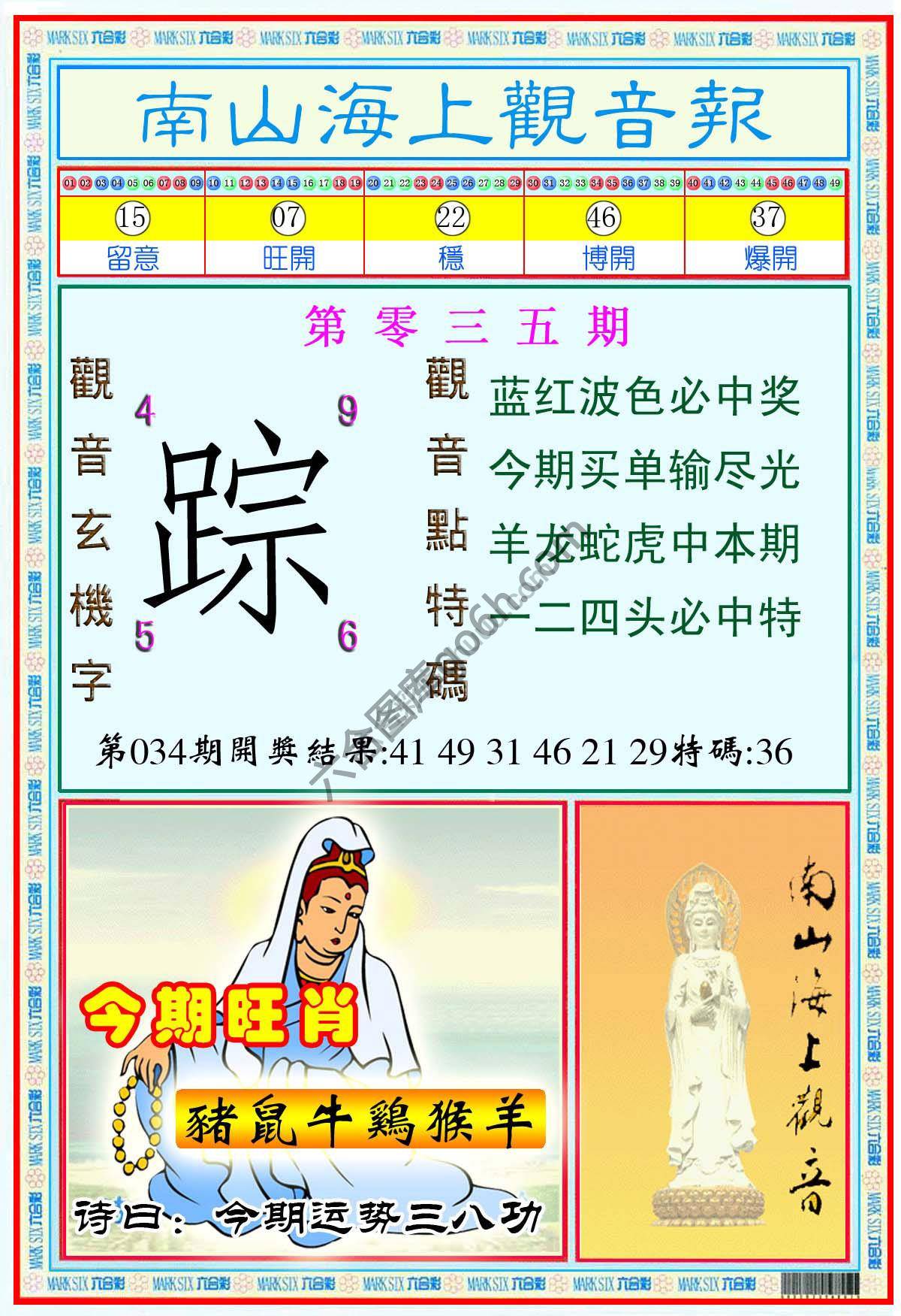 南山海上观音报