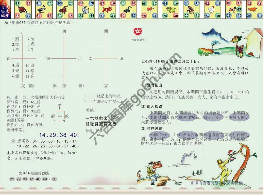 澳门足球报