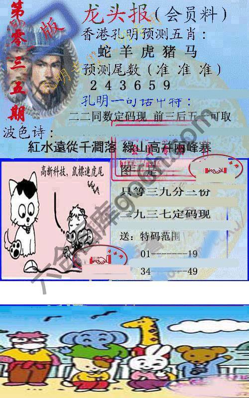 龙头报