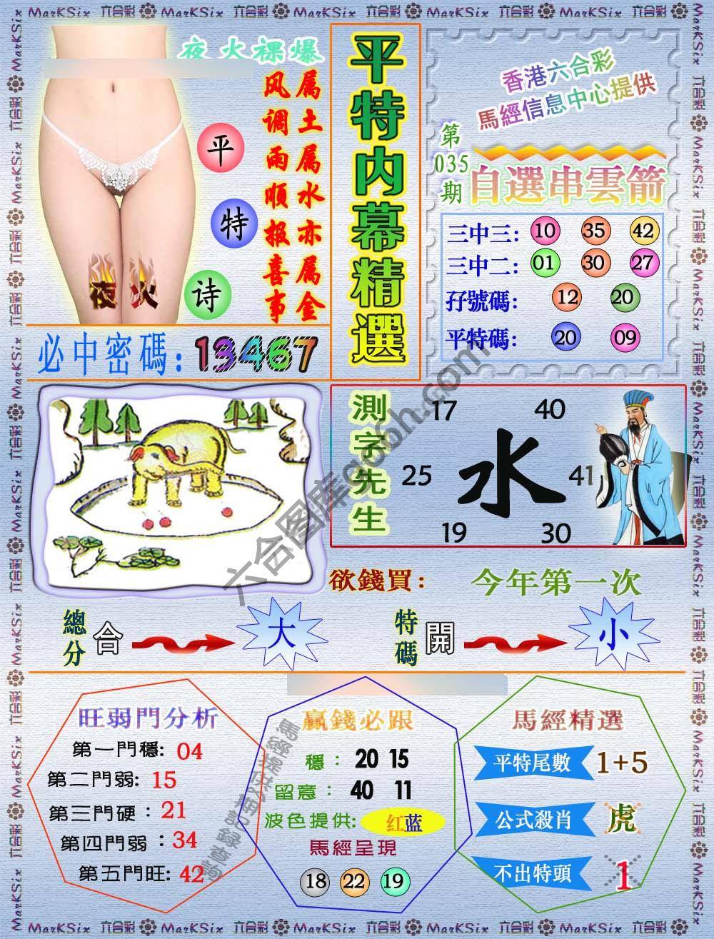 平特内幕精选