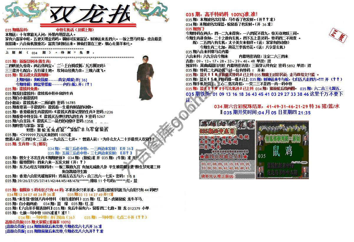 双龙报