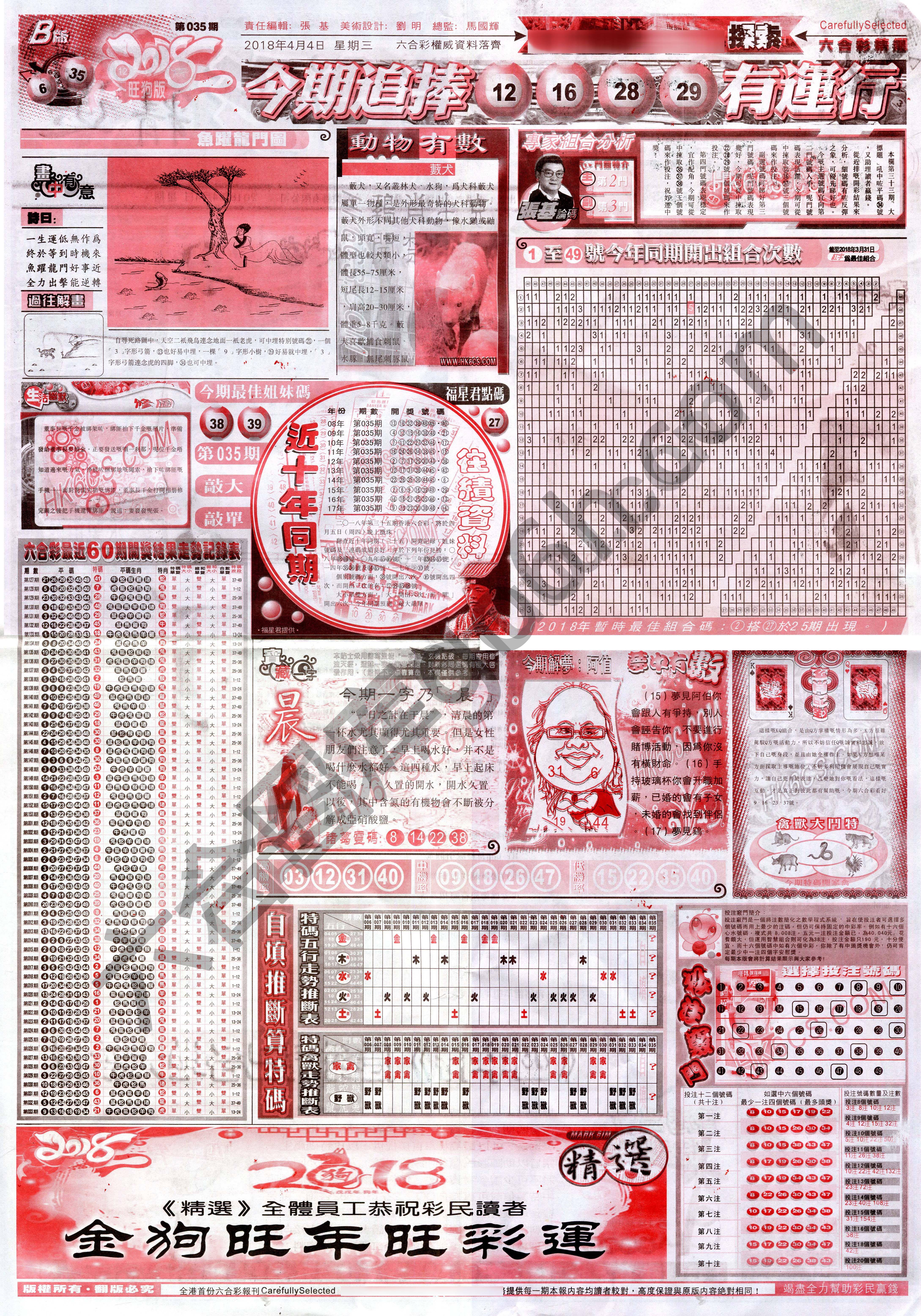 六合精选