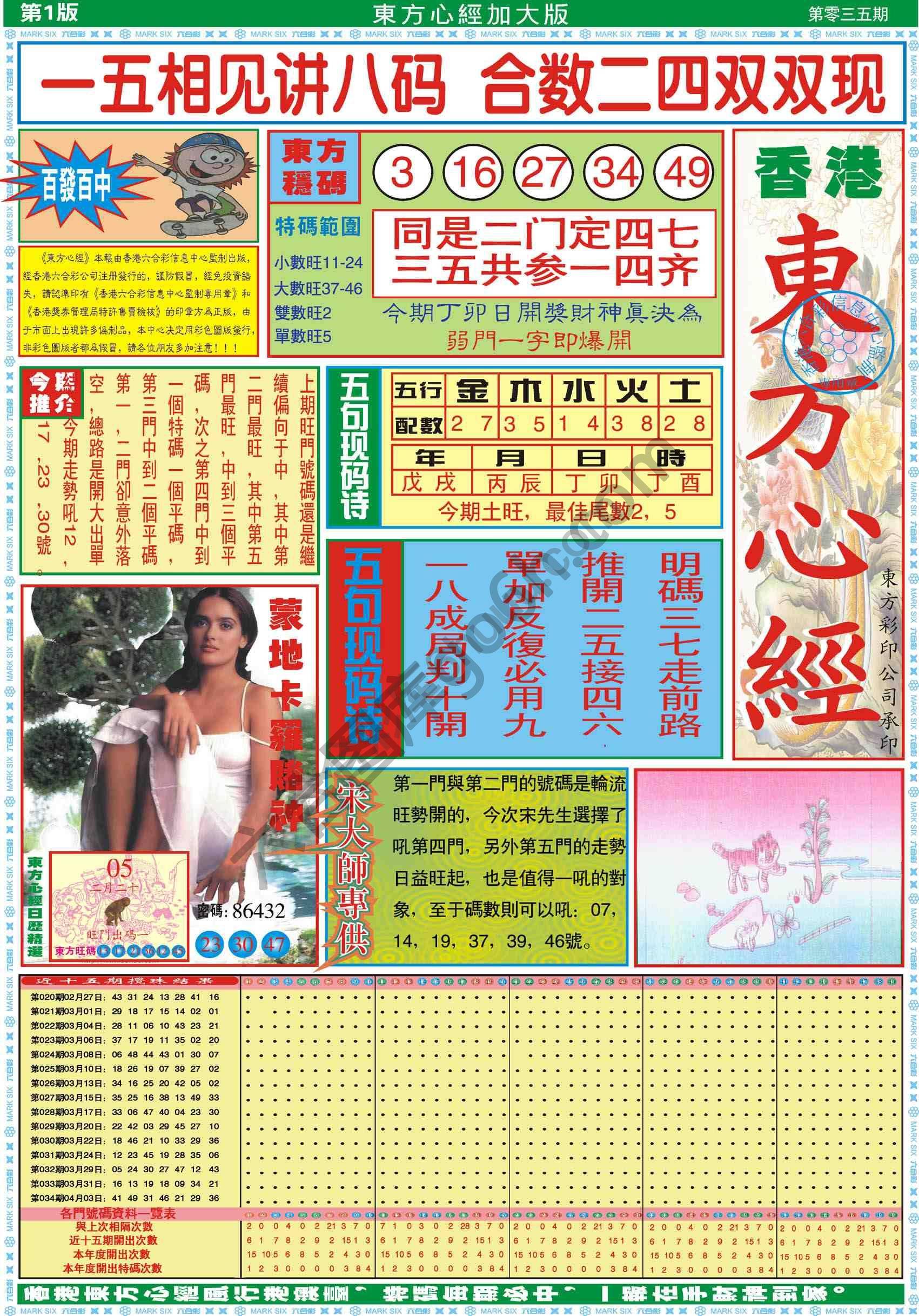 东方心经加大版